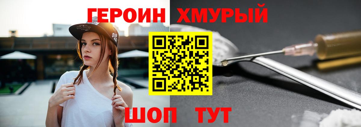 Героин белый Печора